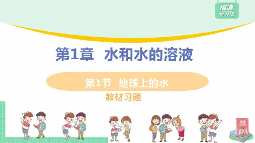 浙教版科学八年级上册教材习题1