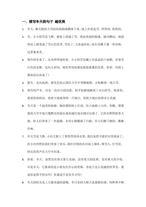 描写冬天的句子 超优美