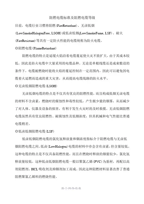 阻燃电缆标准及阻燃电缆等级