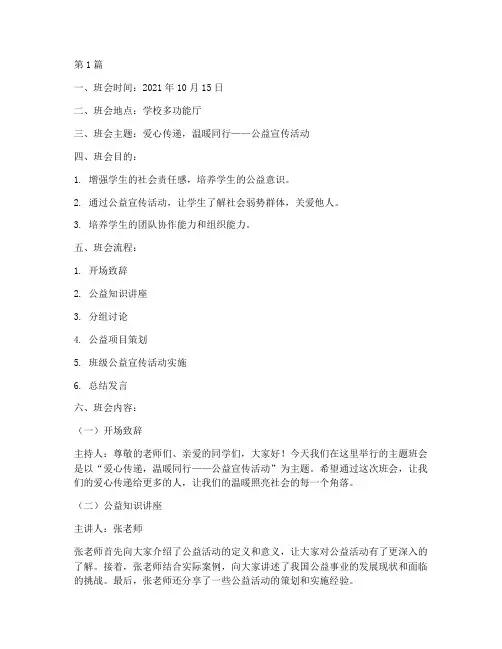公益活动的主题班会记录(3篇)