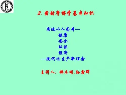 3摩擦学基本知识