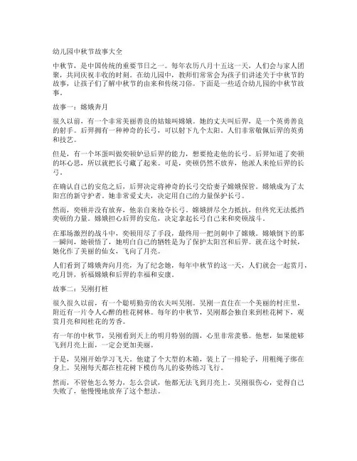幼儿园中秋节故事大全