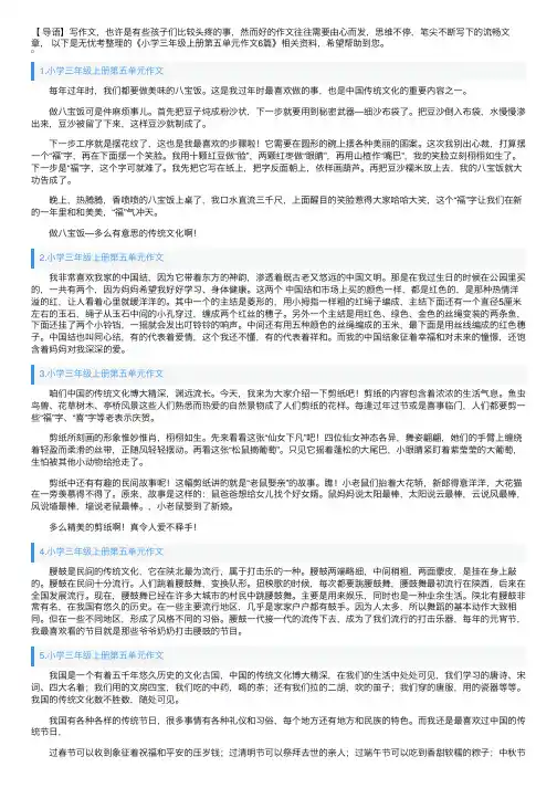 小学三年级上册第五单元作文6篇