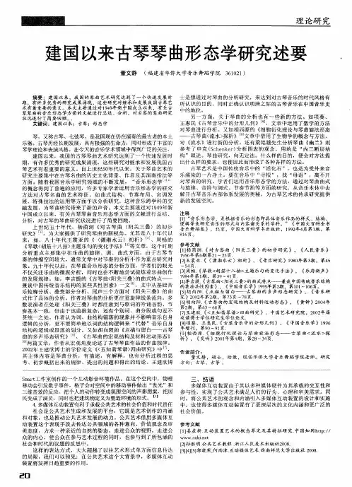 建国以来古琴琴曲形态学研究述要