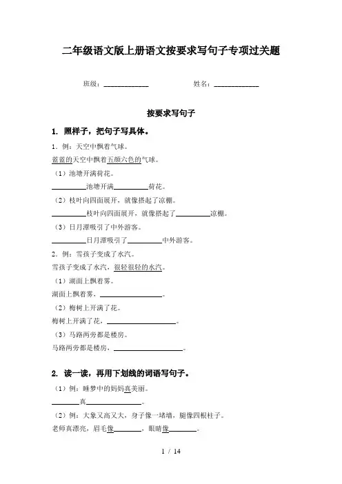 二年级语文版上册语文按要求写句子专项过关题