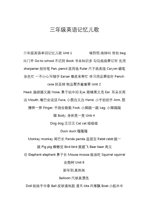 三年级英语单词记忆儿歌