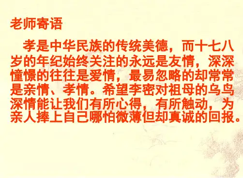 《陈情表》ppt课件(52页) 
