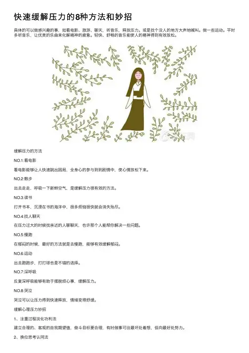 快速缓解压力的8种方法和妙招