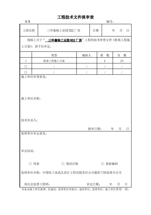 长螺旋钻孔压灌桩施工方案DOC
