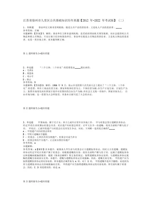 江苏省徐州市九里区公共基础知识历年真题【2012年-2022年考试版】(二)
