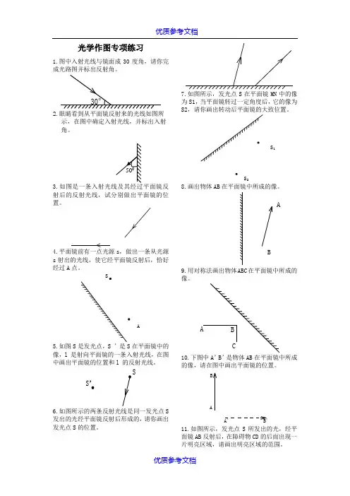 [实用参考]初中物理光学作图专项训练-最全版.doc
