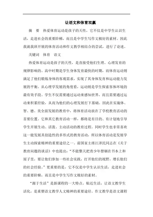 让语文和体育双赢