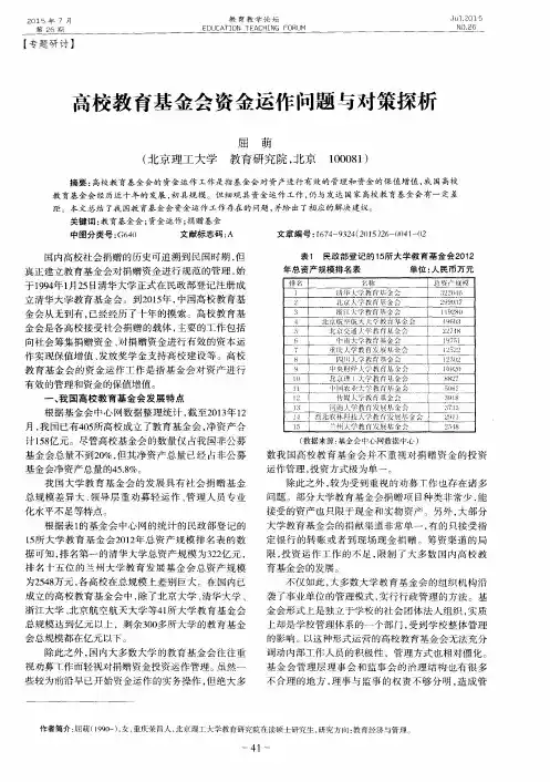 高校教育基金会资金运作问题与对策探析