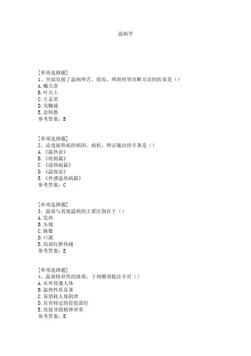 温病学
