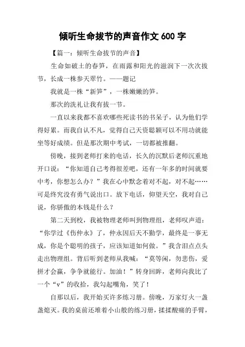 倾听生命拔节的声音作文600字