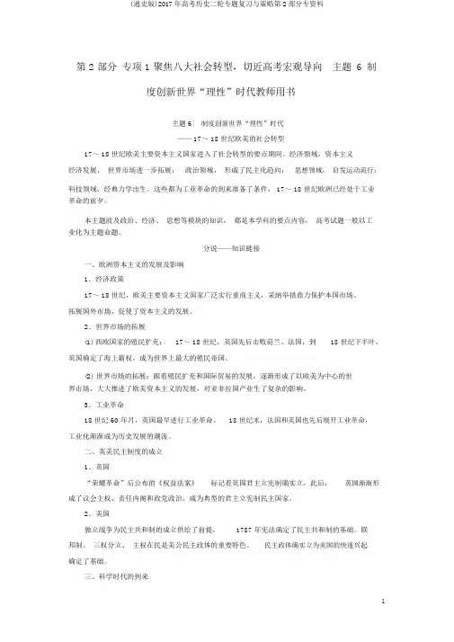 (通史版)2017年高考历史二轮专题复习与策略第2部分专资料