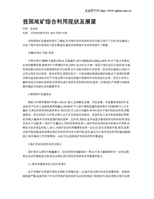 我国尾矿综合利用现状及展望