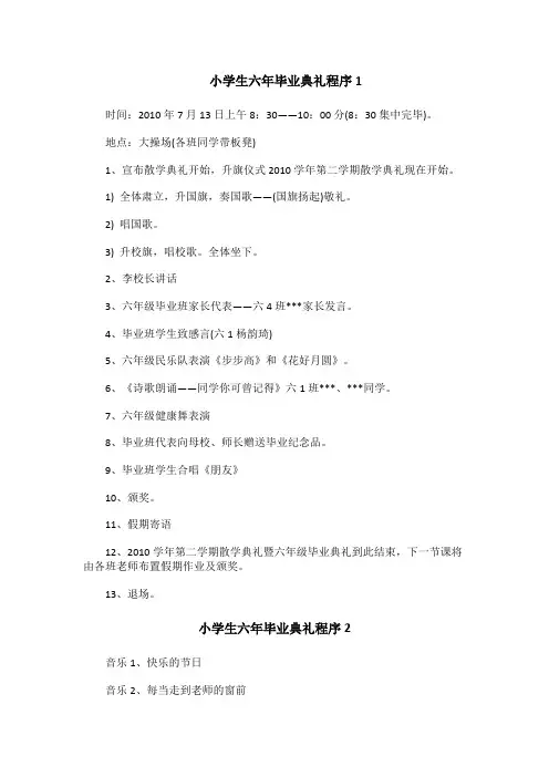 小学生六年毕业典礼程序