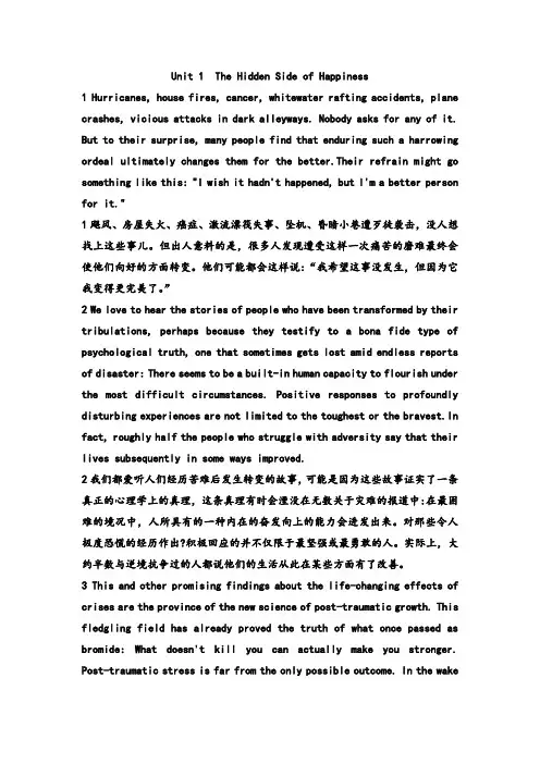 高等学校研究生英语系列教材综合教程下册课文原文+翻译