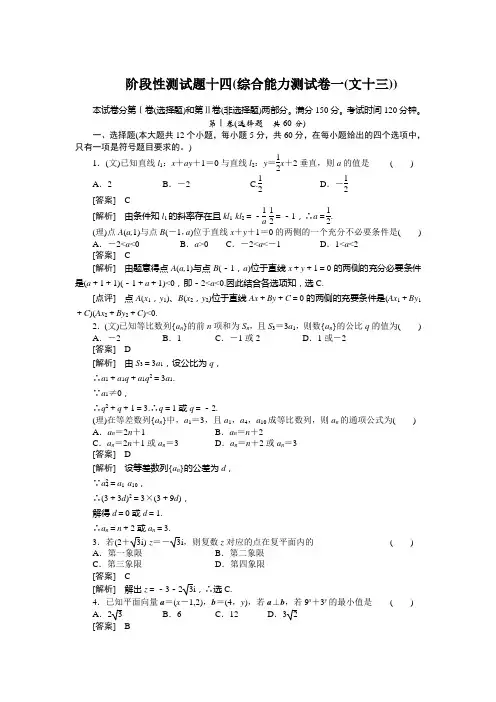 2011高考数学一轮复习 阶段性测试题 综合测试 模拟