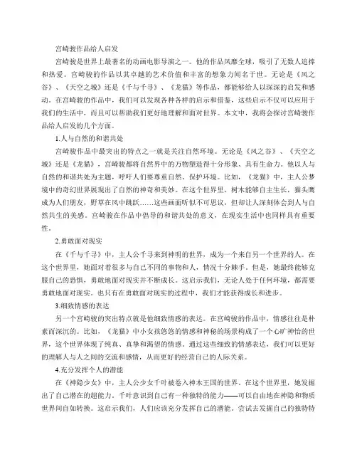 宫崎骏作品 给人启发