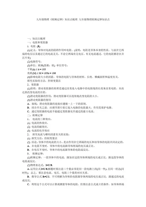 九年级物理《欧姆定律》知识点梳理_九年级物理欧姆定律知识点