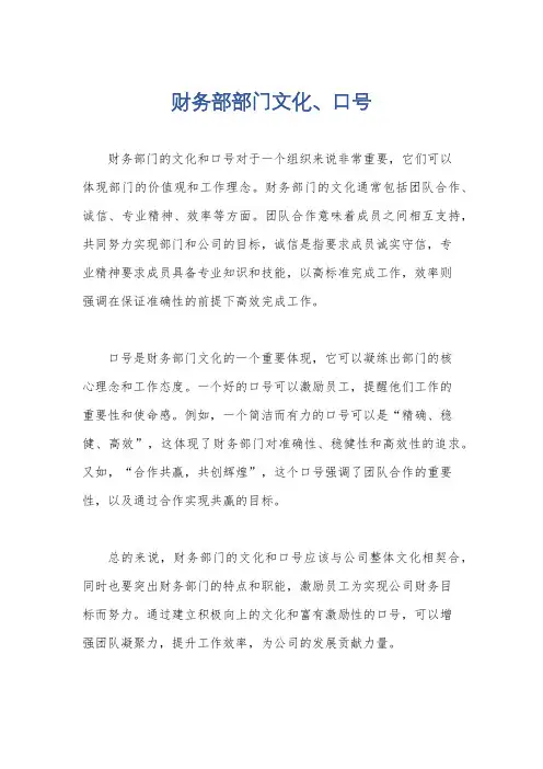 财务部部门文化、口号