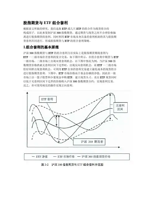 股指期货与ETF组合套利