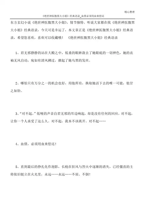 《绝世神医腹黑大小姐》经典语录_血债必须用血来偿还