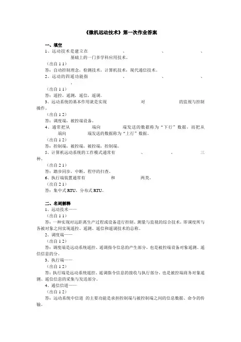 微机运动学第一次答案