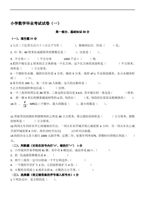 【2019年整理】北师大小学六年级下册毕业数学试卷共九套