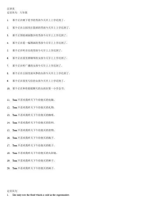 八年级 定语从句 翻译