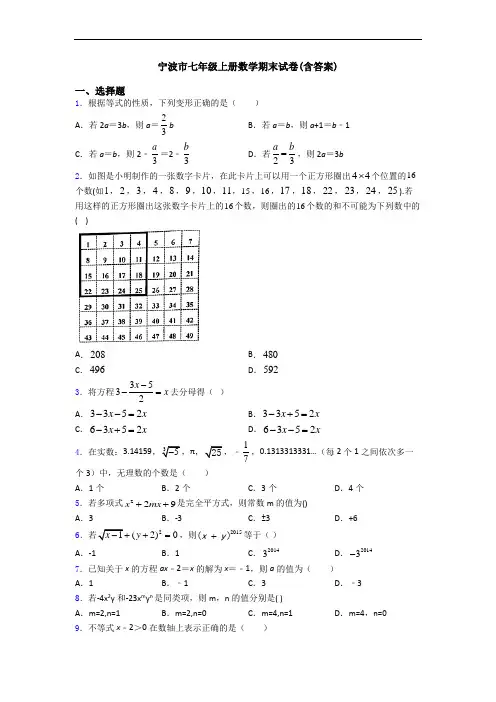 宁波市七年级上册数学期末试卷(含答案)