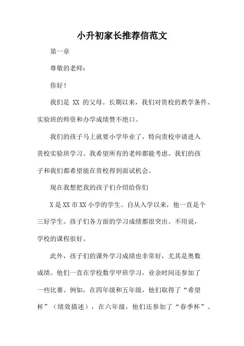 小升初家长推荐信范文 2