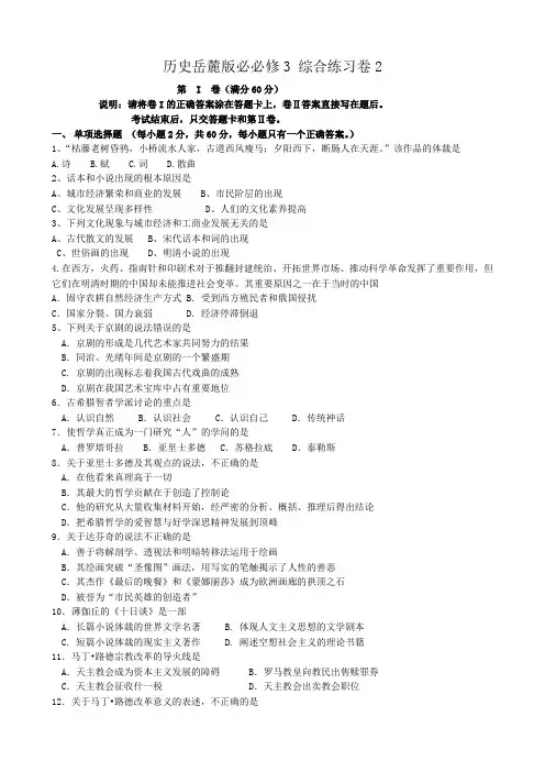 高中历史历史综合练习卷2 岳麓版 必修3
