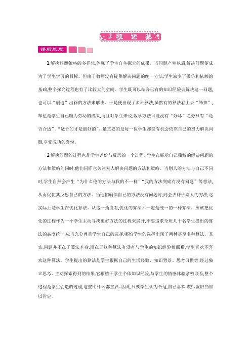 北师大版 一下 1.2 捉迷藏 教学反思