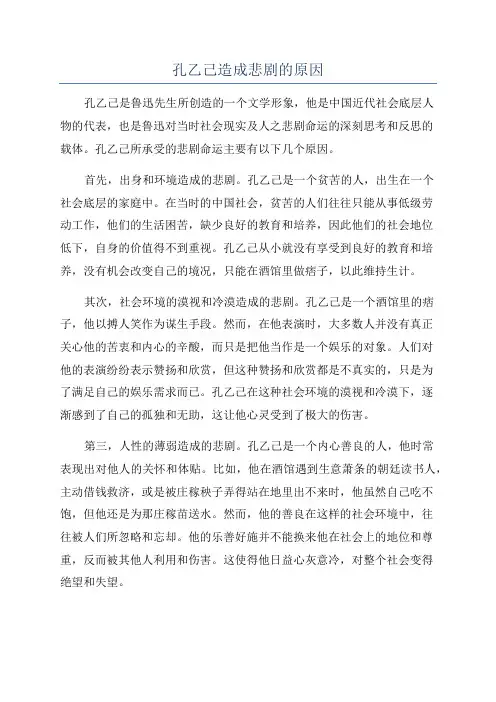 孔乙己造成悲剧的原因
