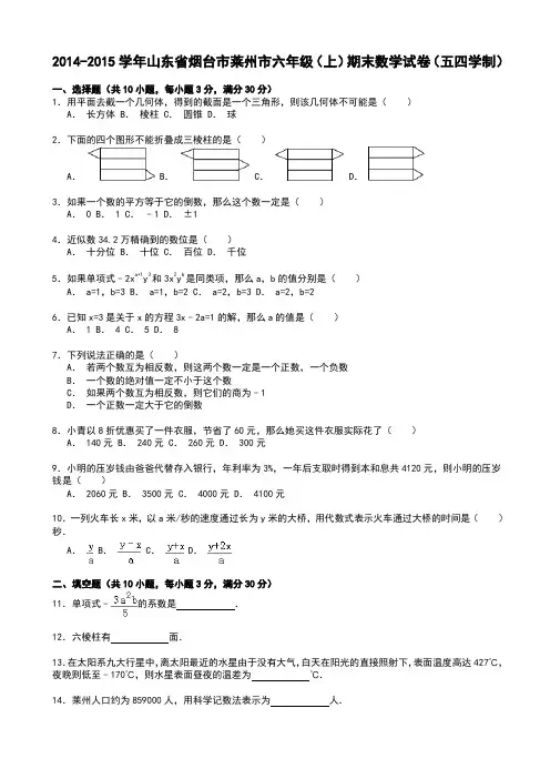 2017-2018学年六年级上期末数学试卷(有答案)
