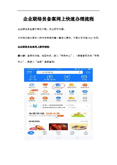 企业联络员备案网上快速办理流程