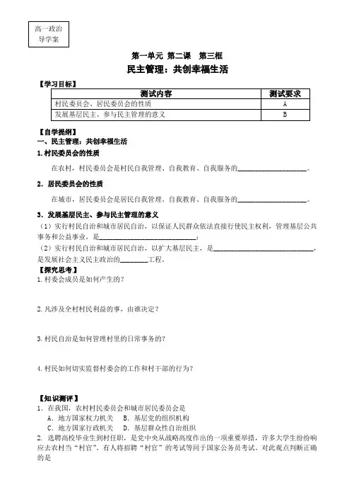 民主管理：共创幸福生活