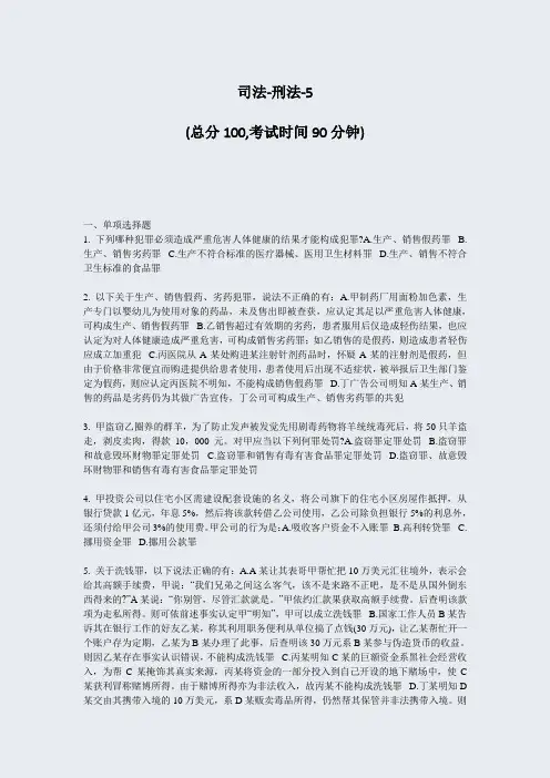 司法-刑法-5_真题-无答案