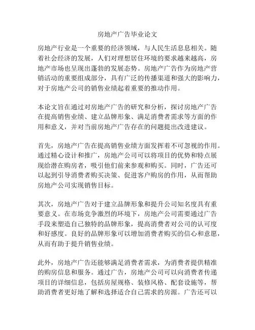 房地产广告毕业论文