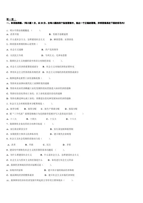 毛邓三复习习题加答案(完整版)
