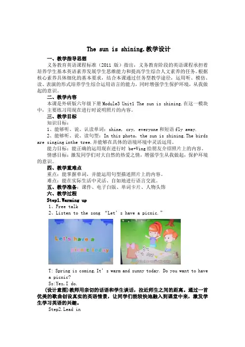 小学英语_Module3Unit1 The sun is shining.教学设计学情分析教材分析课后反思