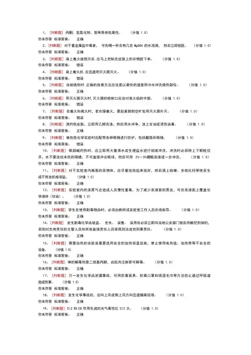 实验室安全考试化学安全类