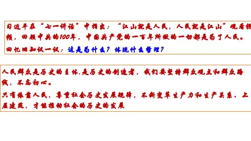 专题十二 认识社会与价值选择-2023年高考政治二轮专题课件(人教版)