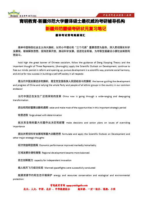 2014年新疆师范大学翻译硕士百科知识考研重点,精编笔记,押题模拟考试,内部题库