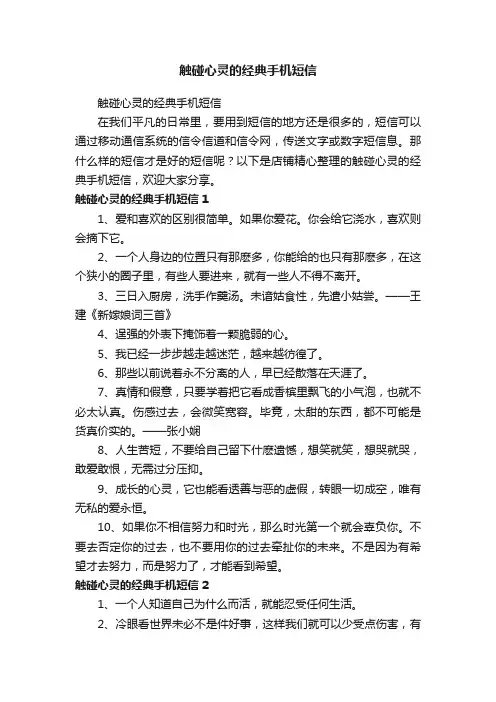 触碰心灵的经典手机短信