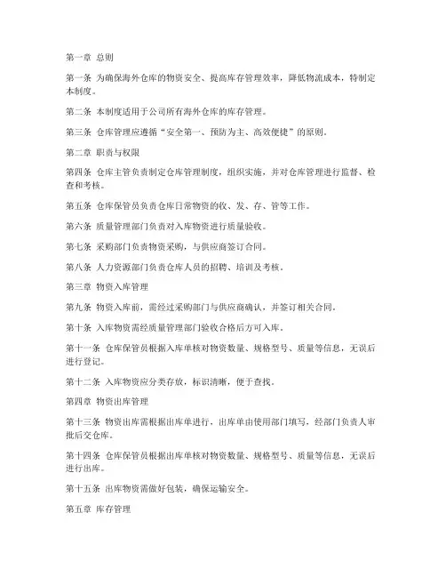 海外仓库存管理制度