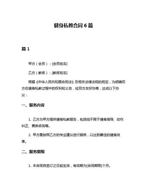 健身私教合同6篇